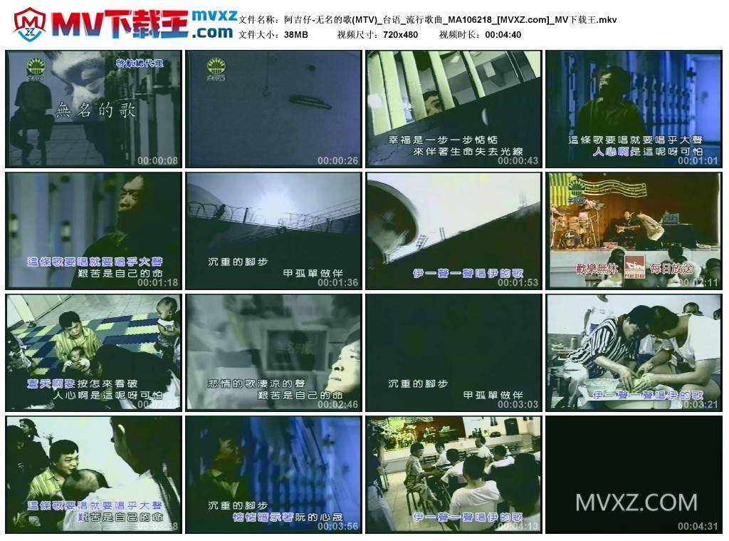 阿吉仔-无名的歌(MTV)_台语_流行歌曲_MA106218